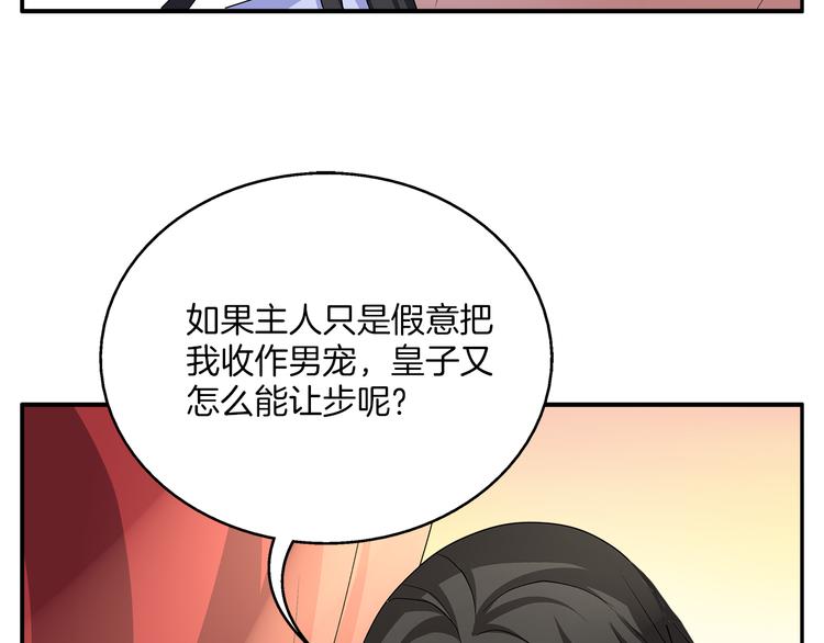 《俊宠有毒》第3话 来服侍我沐浴 第20页