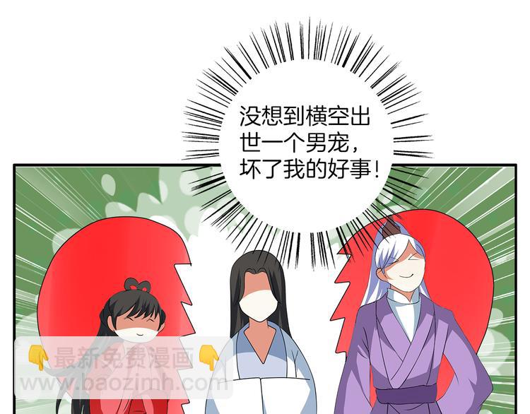 《俊宠有毒》第3话 来服侍我沐浴 第38页