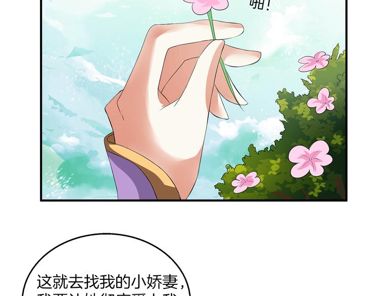 《俊宠有毒》第3话 来服侍我沐浴 第42页