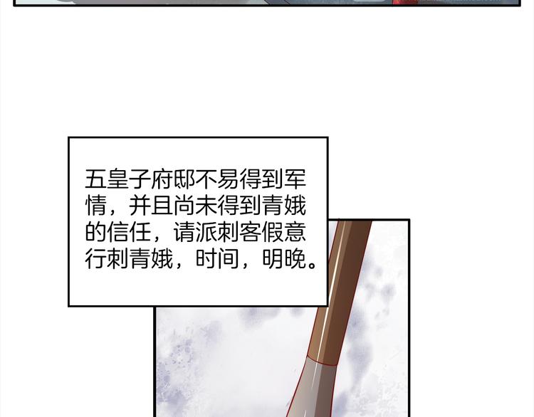 《俊宠有毒》第4话 遇刺 第3页