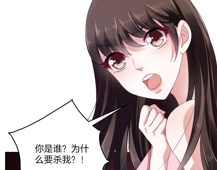《俊宠有毒》第4话 遇刺 第47页