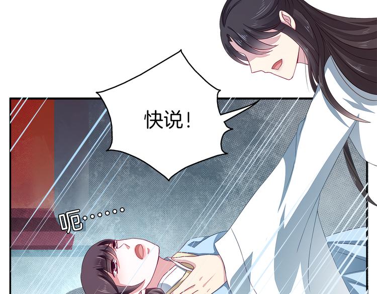 《俊宠有毒》第4话 遇刺 第49页