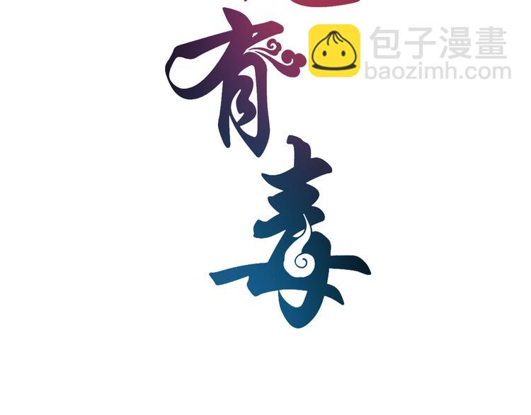 《俊宠有毒》第4话 遇刺 第9页