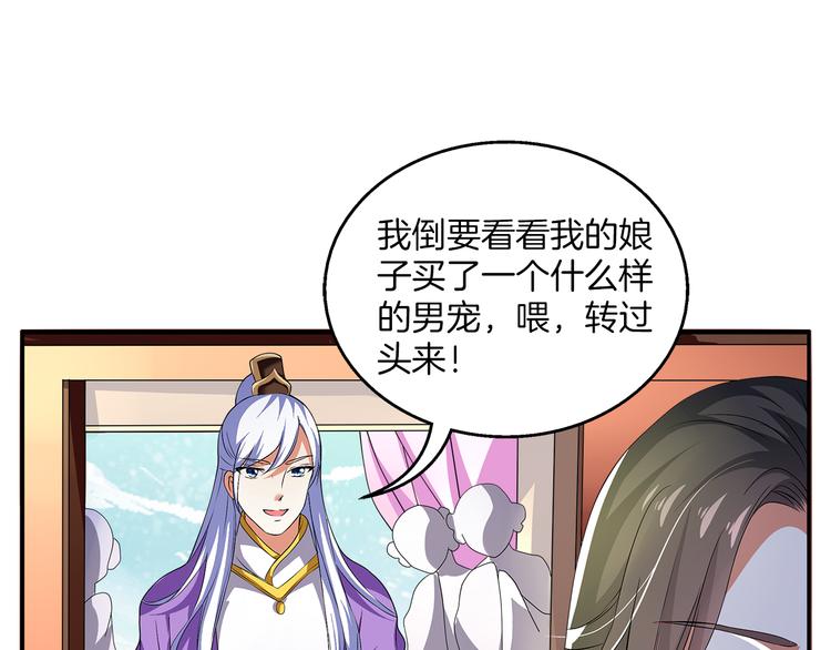 《俊宠有毒》第2话 三人洞房？！ 第18页