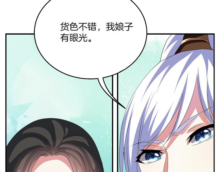 《俊宠有毒》第2话 三人洞房？！ 第20页
