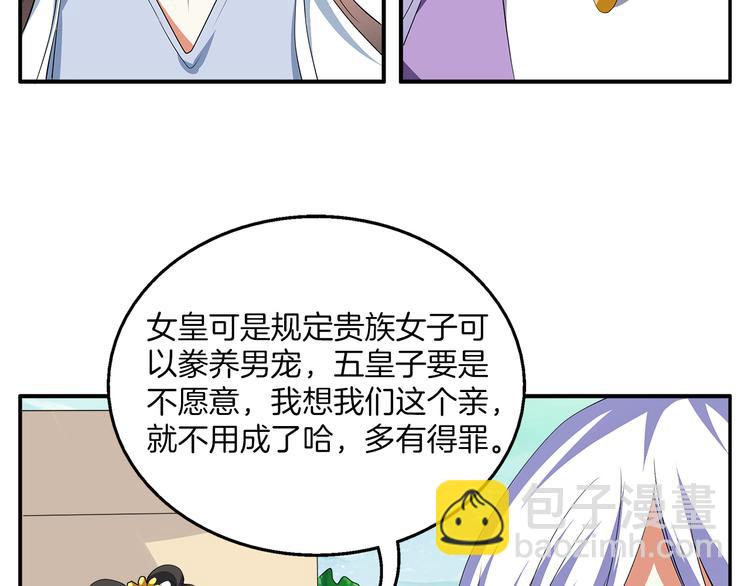 《俊宠有毒》第2话 三人洞房？！ 第22页