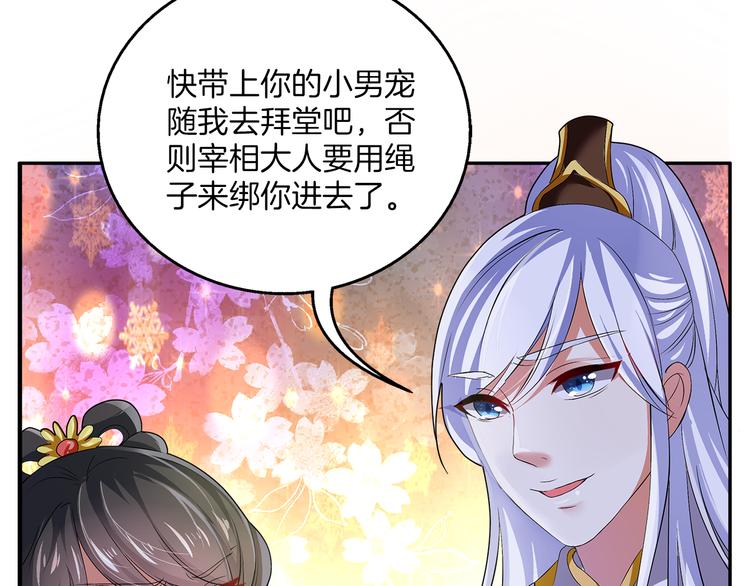 《俊宠有毒》第2话 三人洞房？！ 第28页
