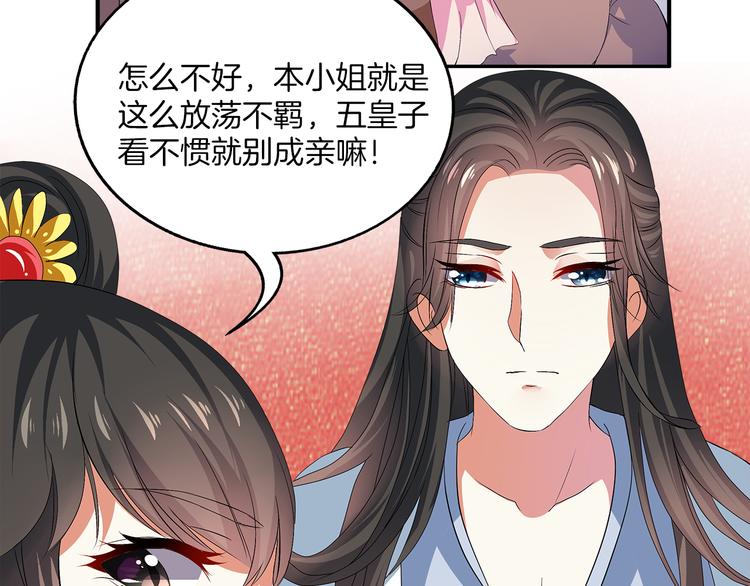 《俊宠有毒》第2话 三人洞房？！ 第2页