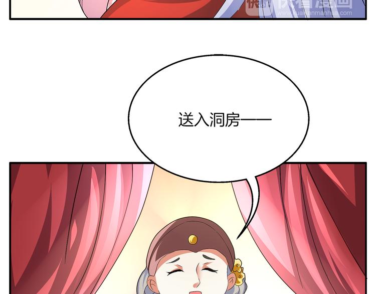 《俊宠有毒》第2话 三人洞房？！ 第34页