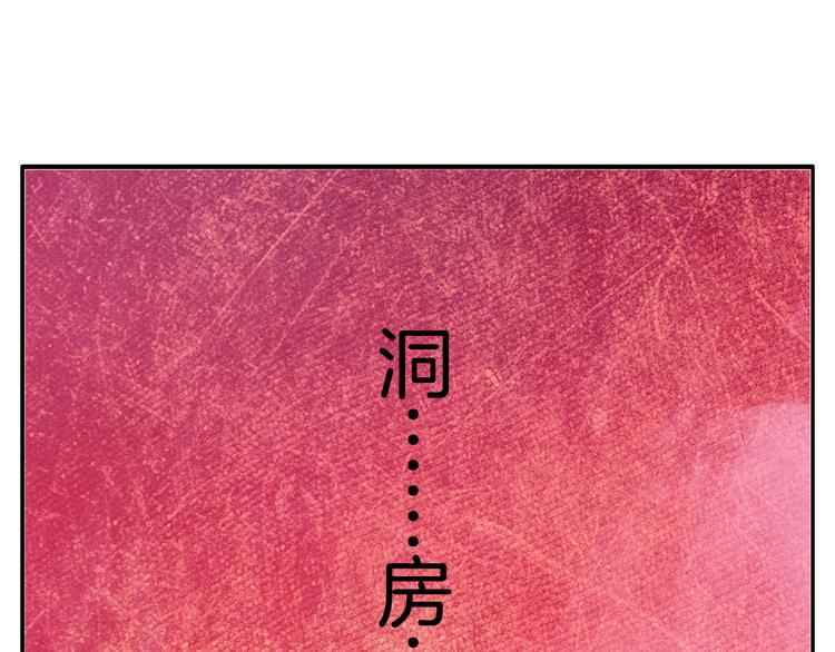 《俊宠有毒》第2话 三人洞房？！ 第36页
