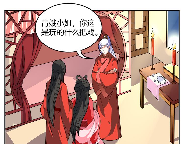 《俊宠有毒》第2话 三人洞房？！ 第42页