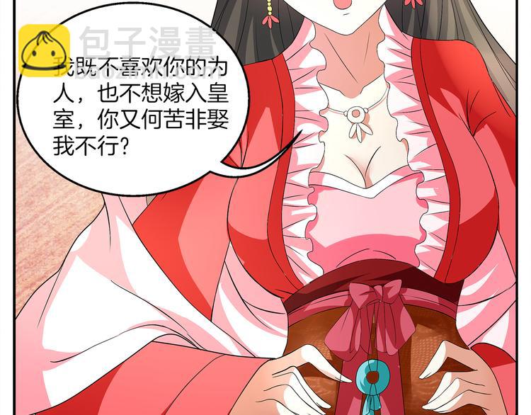 《俊宠有毒》第2话 三人洞房？！ 第44页