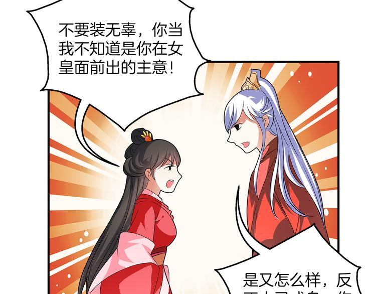 《俊宠有毒》第2话 三人洞房？！ 第47页