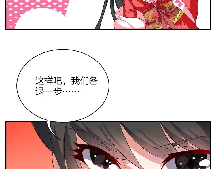 《俊宠有毒》第2话 三人洞房？！ 第50页