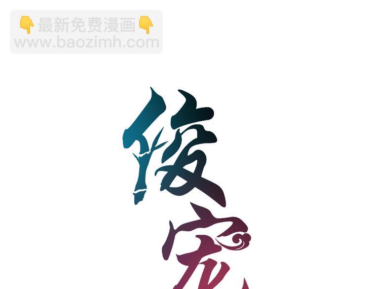 《俊宠有毒》第2话 三人洞房？！ 第5页