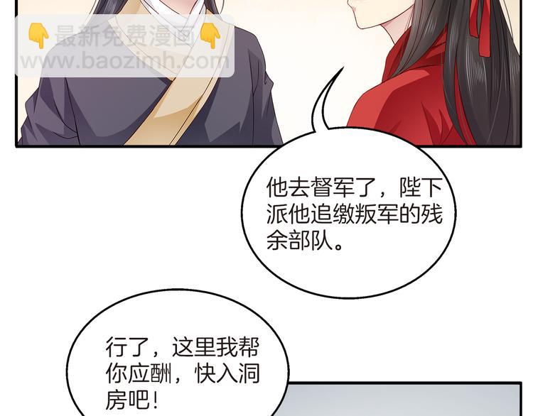 《俊宠有毒》第1话 逃婚被抓！ 第12页