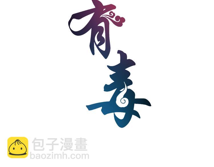 《俊宠有毒》第1话 逃婚被抓！ 第16页