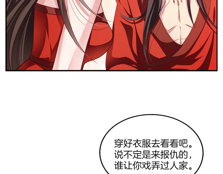 《俊宠有毒》第1话 逃婚被抓！ 第43页
