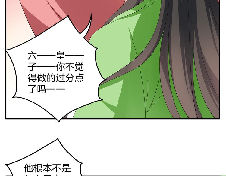 《俊宠有毒》第6话 刺杀男宠 第41页