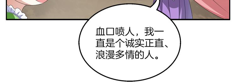 《俊宠有毒》第6话 刺杀男宠 第45页