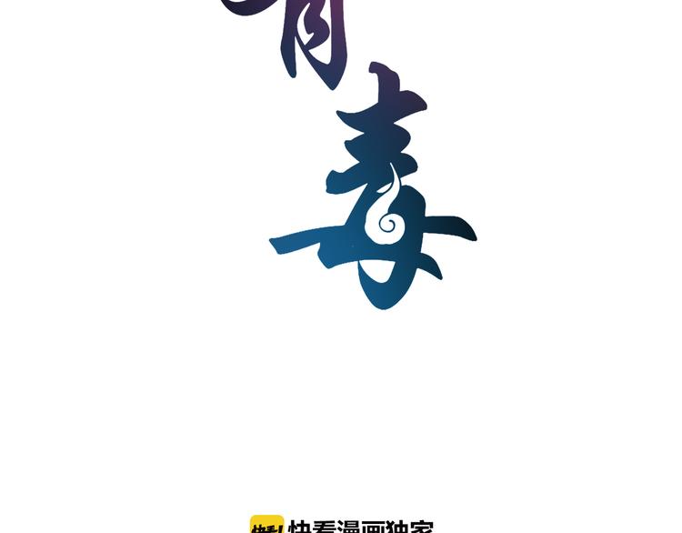 《俊宠有毒》第6话 刺杀男宠 第7页