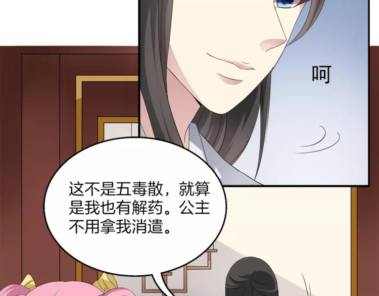 《俊宠有毒》第8话 挑拨 第19页