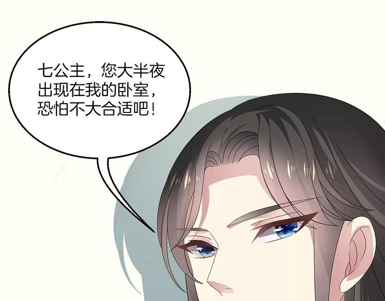《俊宠有毒》第8话 挑拨 第1页