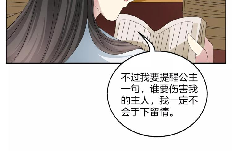 《俊宠有毒》第8话 挑拨 第22页
