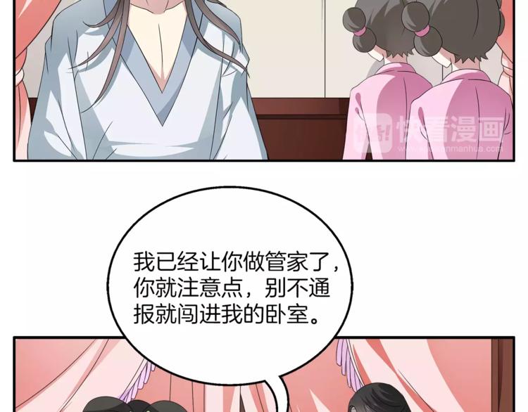 《俊宠有毒》第8话 挑拨 第40页