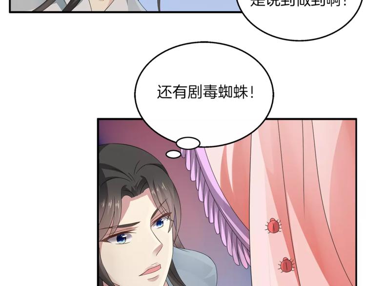 《俊宠有毒》第8话 挑拨 第45页