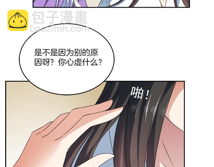 《俊宠有毒》第5话 诱惑你 第12页