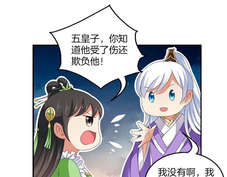 《俊宠有毒》第5话 诱惑你 第18页
