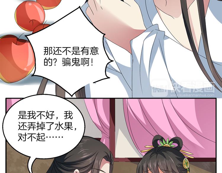 《俊宠有毒》第5话 诱惑你 第20页