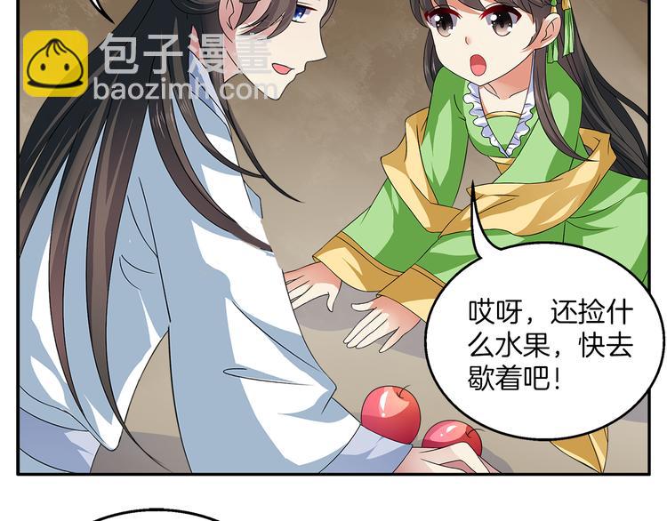 《俊宠有毒》第5话 诱惑你 第21页