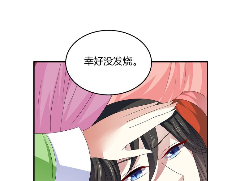 《俊宠有毒》第5话 诱惑你 第24页