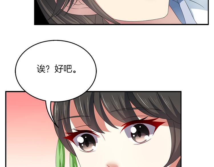 《俊宠有毒》第5话 诱惑你 第28页