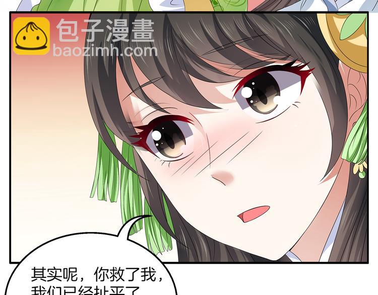 《俊宠有毒》第5话 诱惑你 第32页