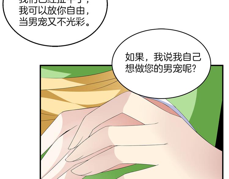 《俊宠有毒》第5话 诱惑你 第33页
