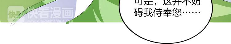 《俊宠有毒》第5话 诱惑你 第36页