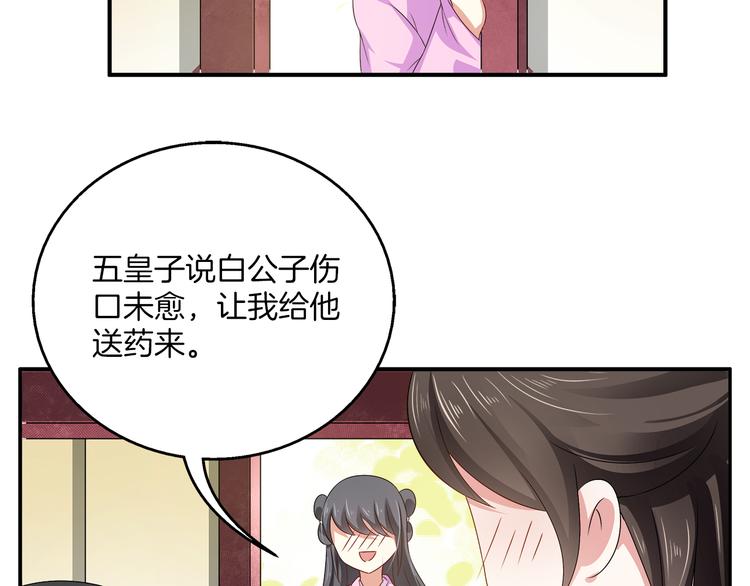 《俊宠有毒》第5话 诱惑你 第41页