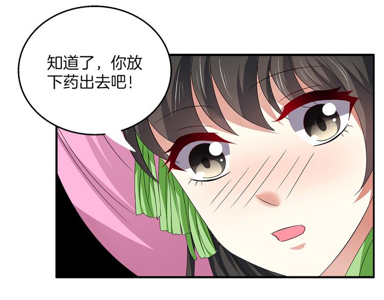 《俊宠有毒》第5话 诱惑你 第44页