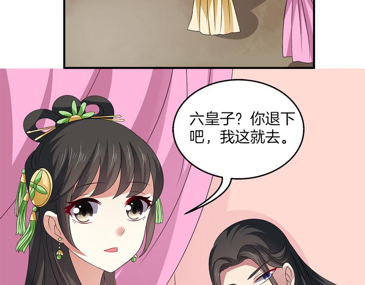 《俊宠有毒》第5话 诱惑你 第46页