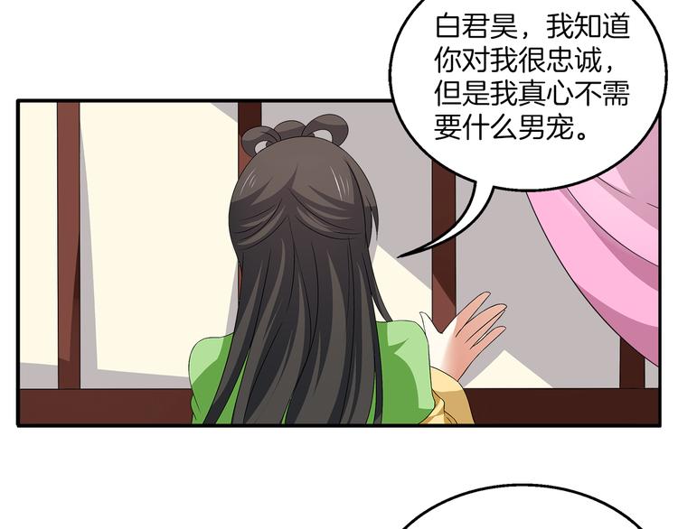 《俊宠有毒》第5话 诱惑你 第48页