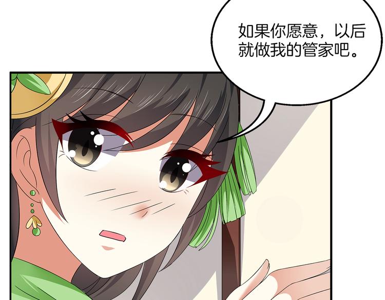 《俊宠有毒》第5话 诱惑你 第49页