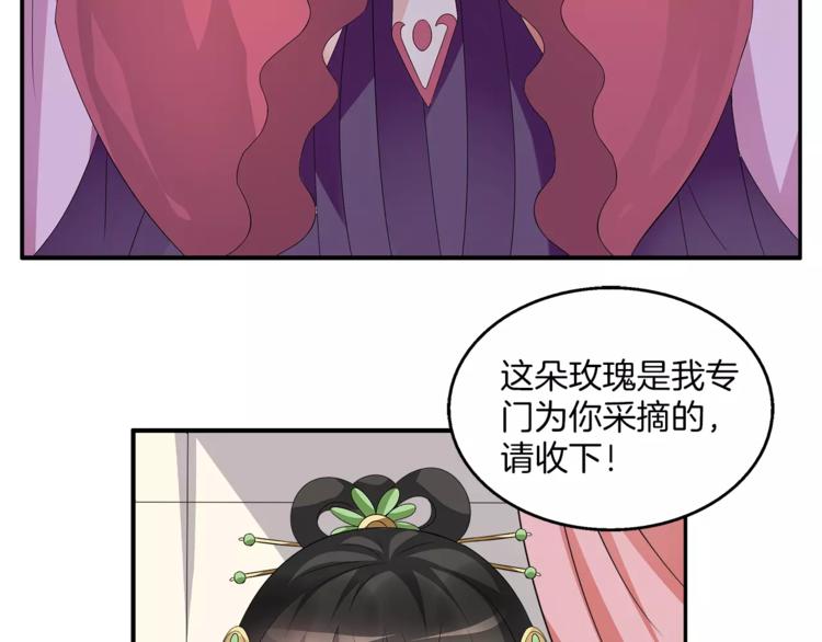 《俊宠有毒》第7话 刁蛮公主 第11页