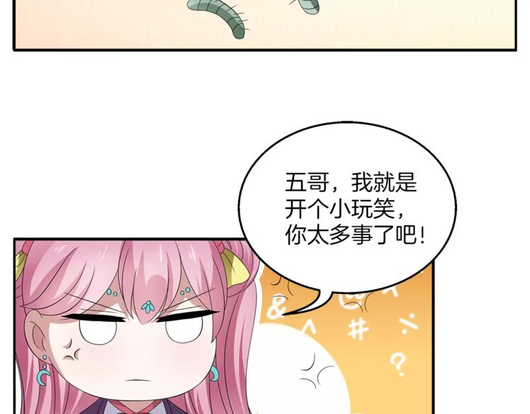 《俊宠有毒》第7话 刁蛮公主 第18页
