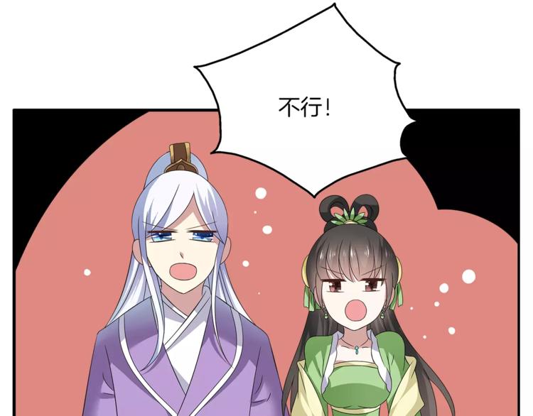 《俊宠有毒》第7话 刁蛮公主 第30页
