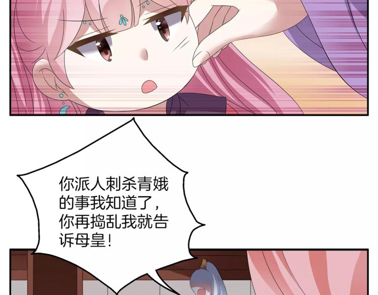 《俊宠有毒》第7话 刁蛮公主 第33页