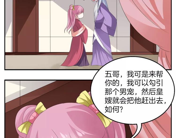 《俊宠有毒》第7话 刁蛮公主 第34页