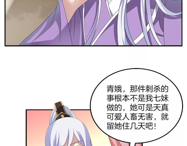 《俊宠有毒》第7话 刁蛮公主 第38页